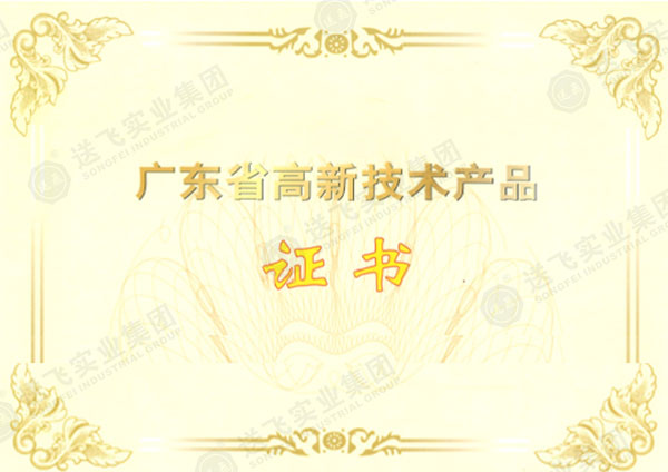 廣東省高新技術產品2項：航空障礙燈、機場輔助設備