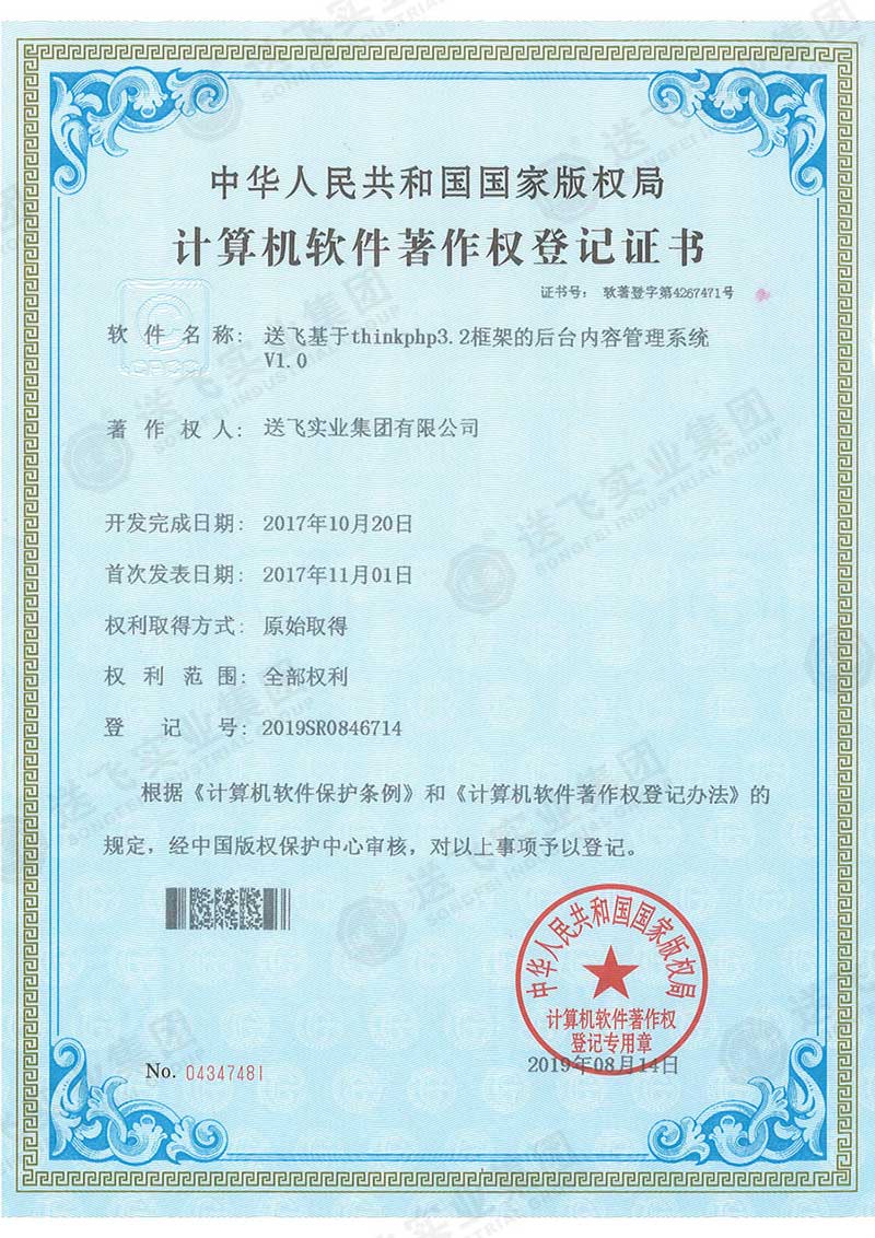 軟著1：送飛基于thinkphp3.2框架的后臺內容管理系統(tǒng) V1.0