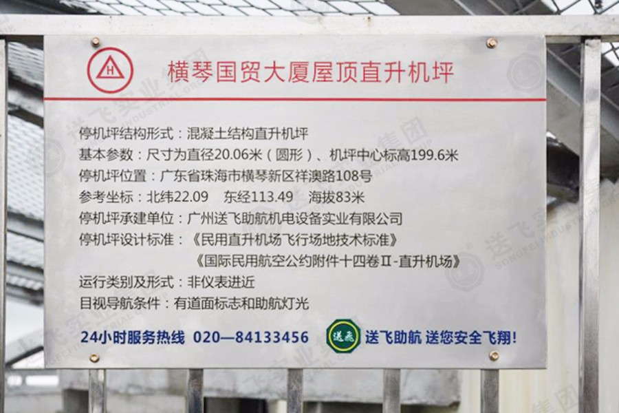 廣東珠?！M琴國貿(mào)大廈 屋頂直升機(jī)坪