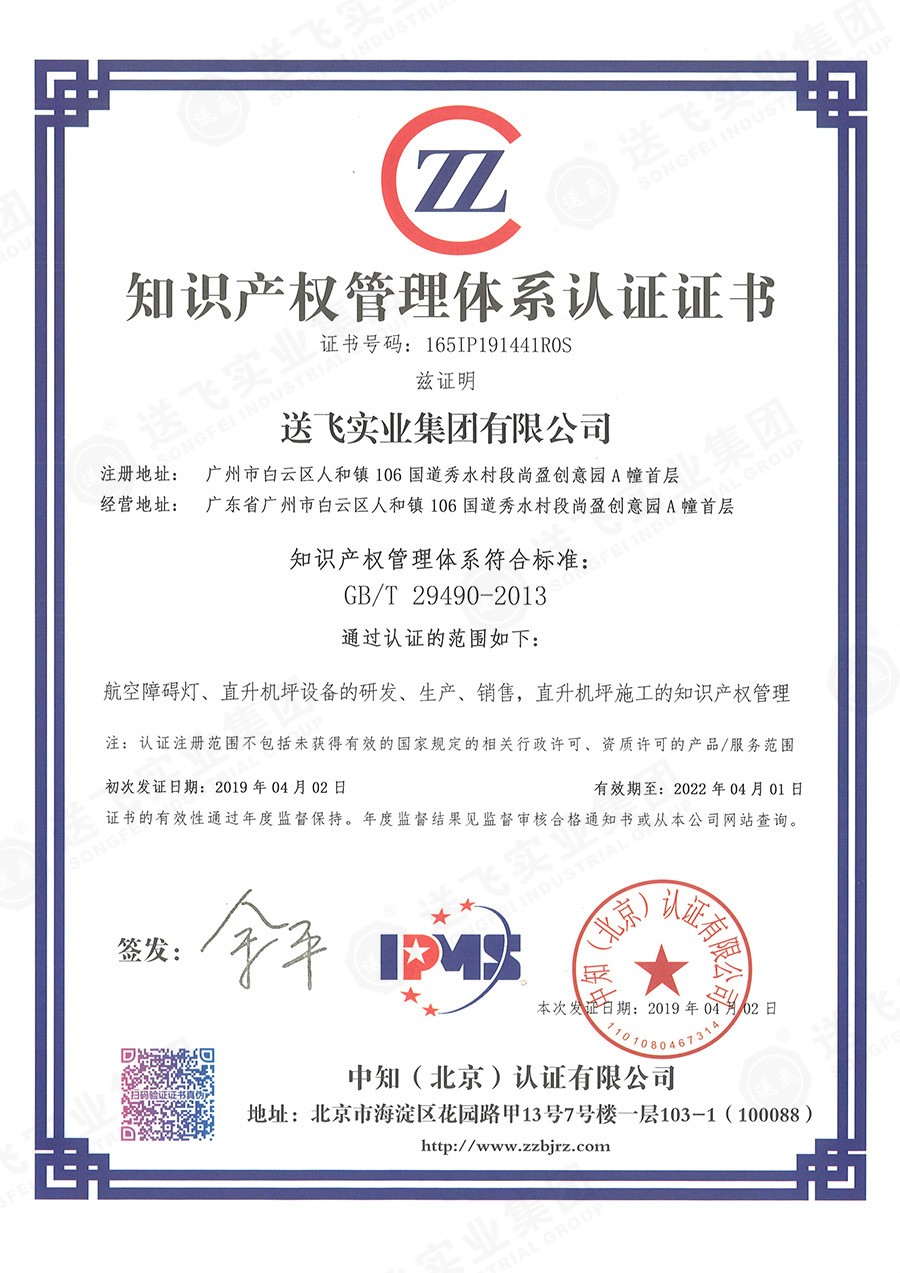 送飛喜獲知識產(chǎn)權(quán)貫標認證，全面提升知識產(chǎn)權(quán)管理能力