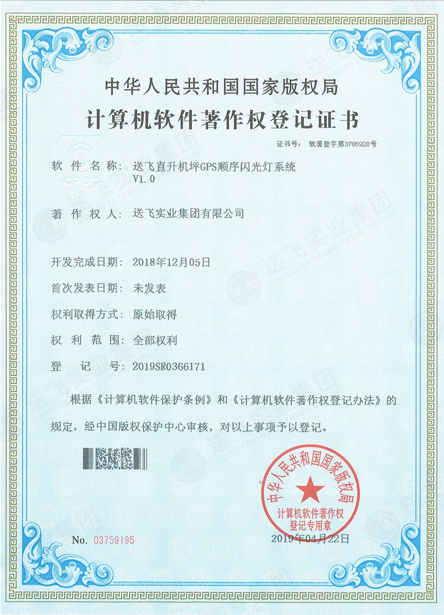 送飛喜獲直升機坪軟著證書，加速智能航天航空規(guī)劃